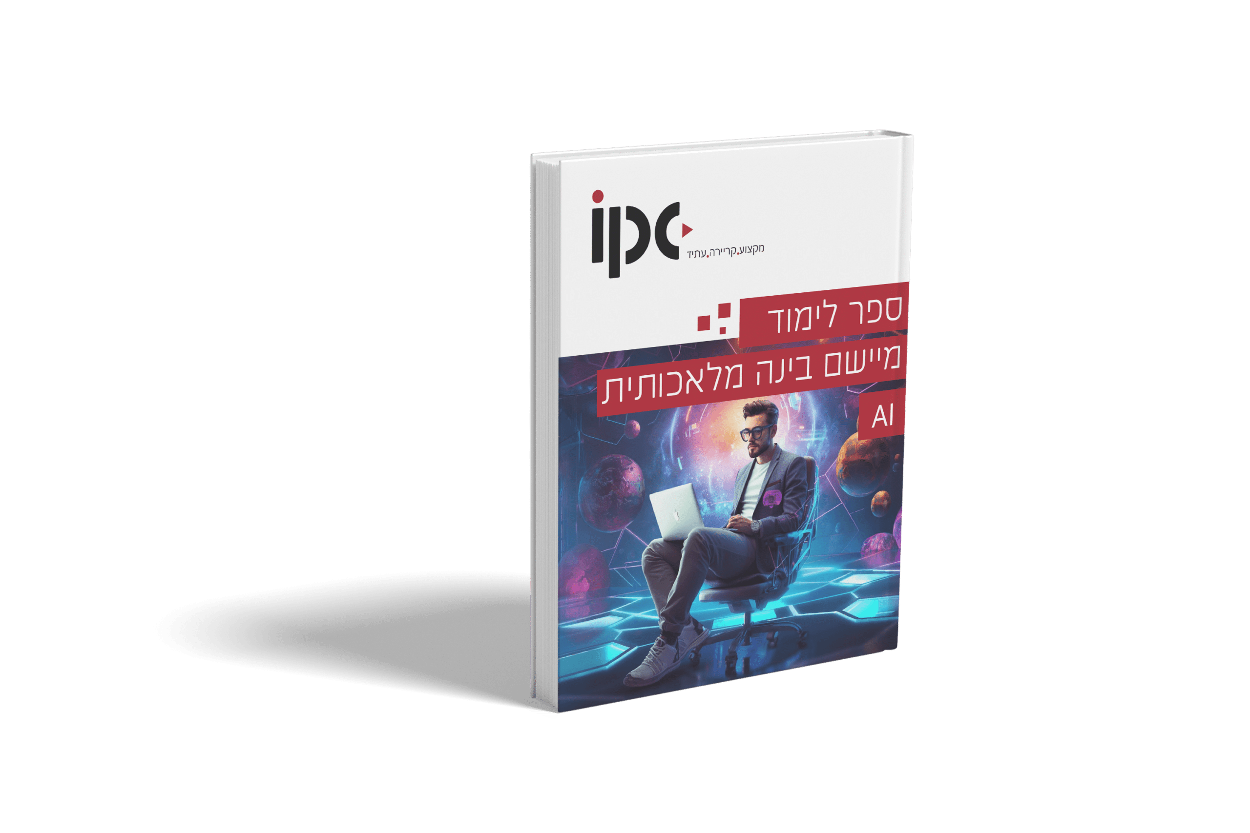 כריכה AI צבעונית